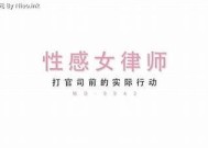麻豆传媒沈芯语律政，探讨法律与传媒的交融与障碍