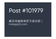 麻豆传媒最新免费电影推荐，畅享超值观影体验