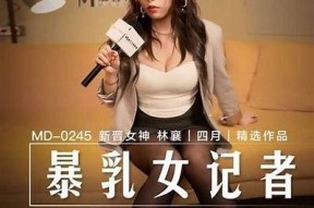 林予曦最新作品揭秘：麻豆传媒热播电影全集与精彩看点解析
